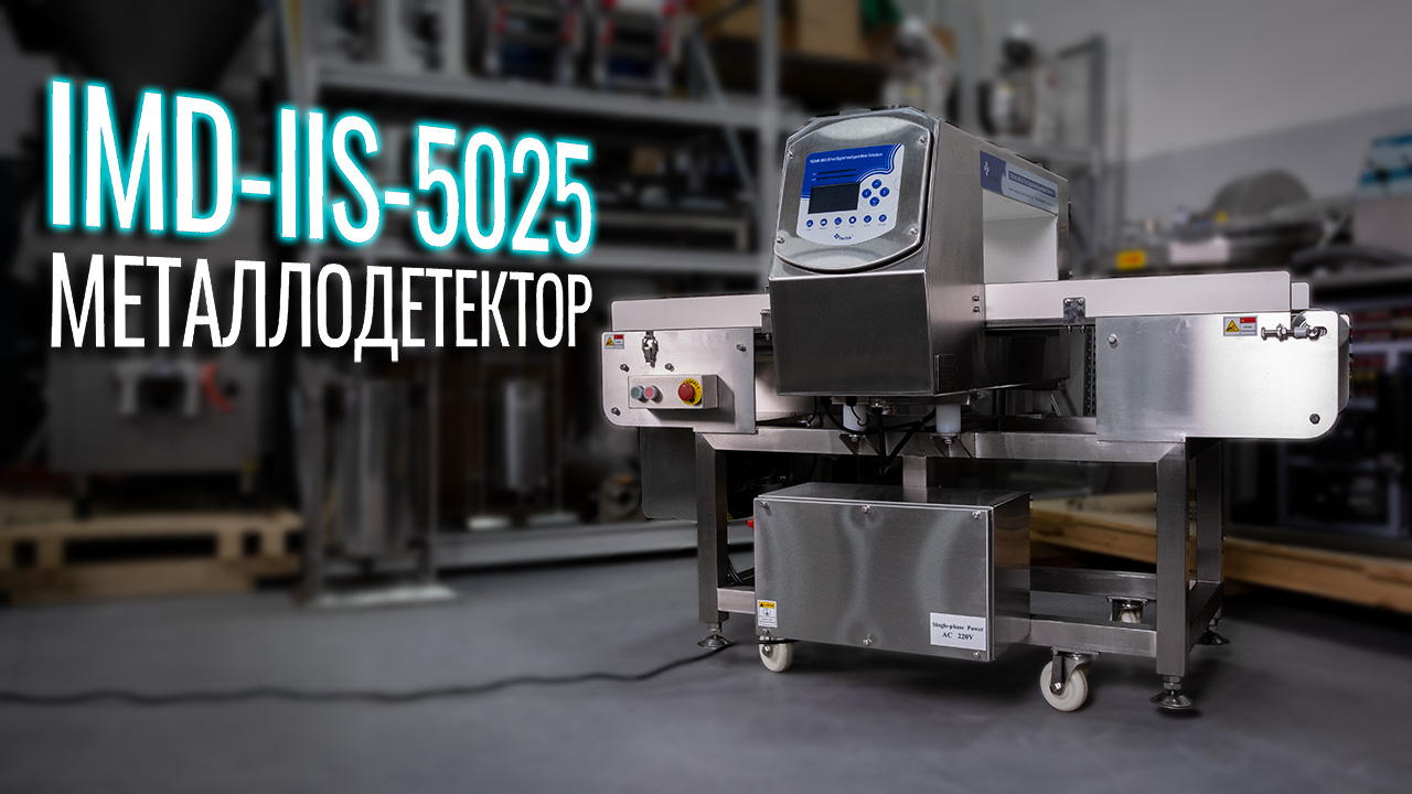 Обзор металлодетектора IMD-IIS-5025